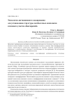 Технологии дистанционного зондирования для установления структуры лесоболотных комплексов ключевого участка «Бакчарский»