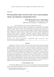 Методы решения горно-технологических задач с использованием данных дистанционного зондирования Земли