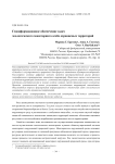 Геоинформационное обеспечение задач экологического мониторинга особо охраняемых территорий