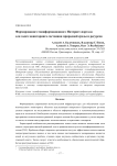 Формирование геоинформационного интернет-портала для задач мониторинга состояния природной среды и ресурсов