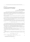О точности кубатурных формул в пространствах C.Л. Соболева