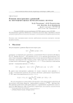 Решение интегральных уравнений на многопроцессорных вычислительных системах