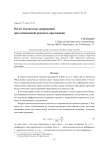 Расчет контактных напряжений при совмещенной прокатке-прессовании