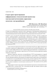 Структурное проектирование информационно-технологической подсистемы многоцелевой оптимизации управления качеством электроснабжения