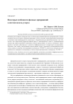 Некоторые особенности фазовых превращений в системе железо-углерод