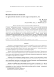 Инновационные исследования по проведению анализа оплаты труда в строительстве