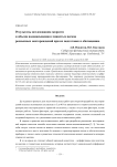 Результаты исследования скорости и объема водонасыщения глинистых песков россыпных месторождений при их подготовке к обогащению