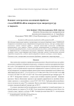 Влияние электролитно-плазменной обработки стали 18ХН3МА-Ш на поверхностную микроструктуру и твердость