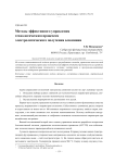 Методы эффективного управления технологическим процессом электролитического получения алюминия