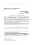 Кристаллизация кальцийсодержащих фаз в алюминиевых электролитах