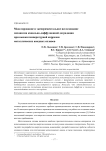Моделирование и экспериментальное исследование механизма канально-диффузионной деградации при высокотемпературной коррозии металлических анодных сплавов