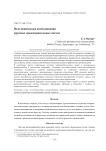 Вело-пешеходные коммуникации крупных градостроительных систем