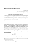 Инвариантные свойства цифровых систем
