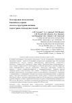 Золоторудная металлогения Енисейского кряжа: геолого-структурная позиция, структурные типы рудных полей