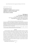 О применении метода конформных преобразований для расчета параметров технологии подготовки искусственных сушенцов