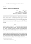 Разработка пористых структур на кремнии