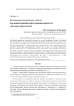 Исследование механических свойств корундовой керамики при изменении пористости и размеров кристаллитов