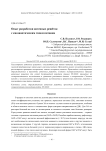 Опыт разработки антенных решёток с квазиоптическим типом питания