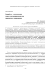 Разработка и исследование микроэлектронного монитора параметров гемодинамики