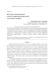 Нечеткий логический вывод в системе управления беспилотного летательного аппарата