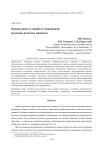 Оценка риска и ущерба от наводнений на основе нечетких множеств