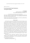 Геология россыпей Северо-Енисейского золоторудного района