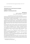 Экспериментально-теоретические исследования теплового состояния приборного отсека фоторазведчика