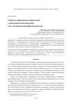 Свойства карбамидных поропластов с древесными наполнителями для утепления сезонно-мерзлых грунтов