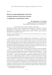 Объектно-ориентированная технология создания сейсмогеологических моделей в отраженных и рассеянных волнах