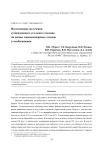 Исследование получения суспензионного угольного топлива на основе тонкодисперсных отходов углеобогащения
