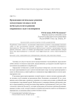 Организация оптимальных режимов эксплуатации тепловых сетей на базе результатов решения сопряженных задач теплопереноса