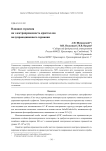 Влияние строения на электропроводность кристаллов полупроводникового германия