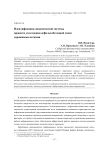 Идентификация динамической системы процесса уплотнения асфальтобетонной смеси дорожными катками