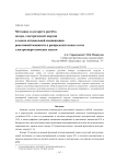 Методика и алгоритм расчёта потерь электрической энергии в задаче оптимальной компенсации реактивной мощности в распределительных сетях электроэнергетических систем