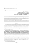Кондиционирование сточных вод энергетических систем и комплексов