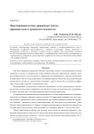 Моделирование потока заряженных частиц применительно к процессам газоочистки