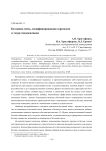 Бетонная смесь, модифицированная аэросилом и тетраэтоксисиланом