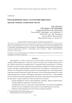Конструирование среды для многокритериального анализа сложных технических систем