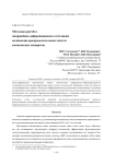 Методика расчёта напряжённо-деформационного состояния волноводно-распределительных систем космических аппаратов