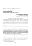 Микроэлектронные устройства управления силовыми энергопреобразующими модулями систем электропитания перспективных космических аппаратов