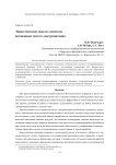 Энергетические модели элементов автономных систем электропитания