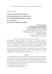 Анализ динамического состояния волноводно-распределительных систем от воздействия вибрационных нагрузок на этапе вывода космического аппарата на орбиту