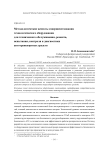 Методологические аспекты совершенствования технологического оборудования для технического обслуживания, ремонта, испытания, контроля и диагностики автотранспортных средств