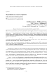 Теоретические аспекты процесса вспучивания вермикулита Татарского месторождения