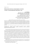 Обеспечение качества электроэнергии в системах тягового электроснабжения переменного тока