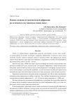 Оценка влияния астрономической рефракции на оптическую спутниковую линию связи