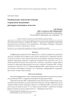 Рациональная технология отмывки гидроксидов нитрования растворов платиновых металлов