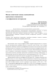 Физико-химические основы взаимодействия присадочных компонентов с вольфрамовыми ангидридами