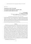 Экспериментальное и численное исследование прецессирующего вихревого ядра в условиях сильной закрутки потока