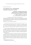 Золы природных углей – нетрадиционный сырьевой источник редких элементов
